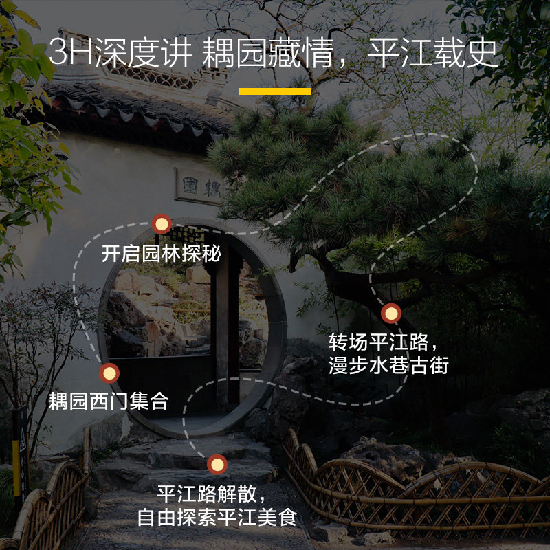 猩咖说耦园+平江路含门票VIP包团3H大咖人工讲解苏州旅游