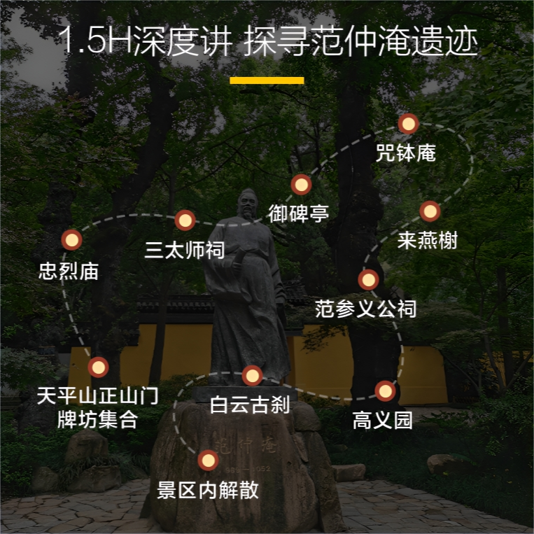 猩咖说苏州天平山含门票大咖1.5H小包团人工讲解苏州人文一日游