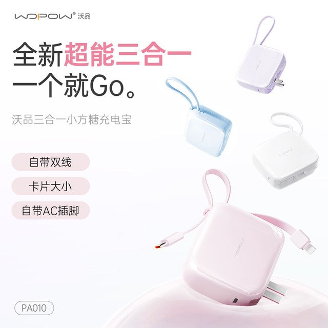 WOPOW Small Sugar Cube Three-in-One Power Bank with Plug comes with Fast Charging 10000mA Light Small Portable Mini Original Mobile Power Supply 2025 New Model