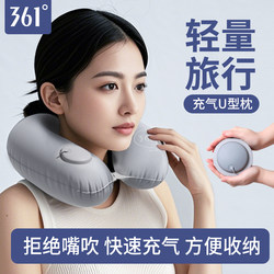 361 Press-Inflatable U-Shaped Pillow Travel Portable Pillow High-Speed Rail Airplane Long-Distance Sleeping Essential Neck Support Pillow U-Shaped Pillow