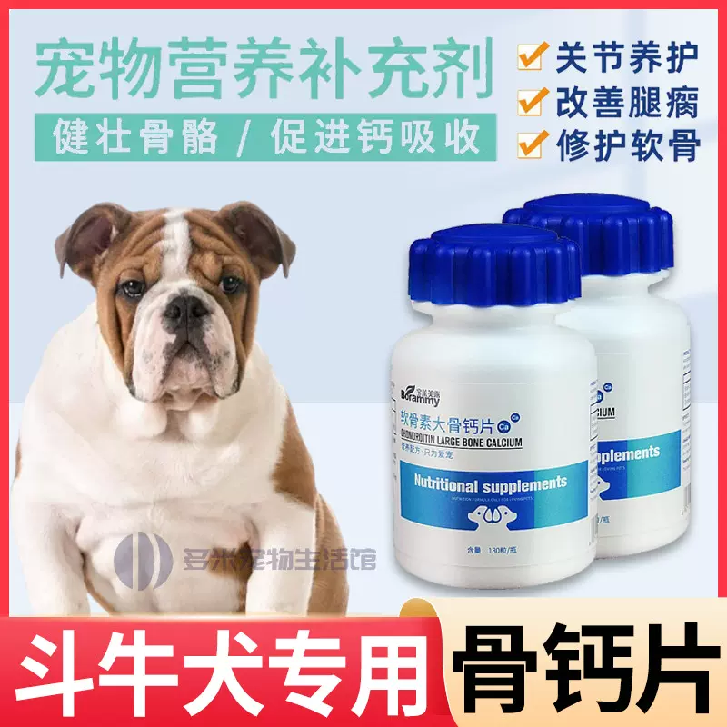 斗牛犬专用狗狗大骨钙片软骨素保健品养护关节大型