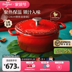 Breguet Red Enamel Pot for Home Use, Wedding Gift, Housewarming Gift, Cast Iron Stew Pot, Suitable for Induction Cooker and Gas Stove
