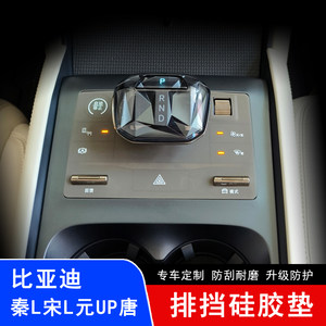 
BYD Qin L/Song L/Yuan UP Tang central silica film button pad button dustproof soft rubber pad accessories