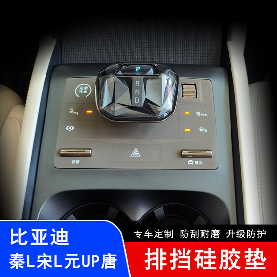 
BYD Qin L/Song L/Yuan UP Tang central silica film button pad button dustproof soft rubber pad accessories