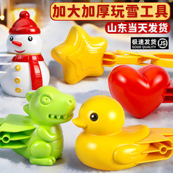 Snowball Maker Snow Toy Large Duck Children's Snowball Fight Dinosaur Thickened Mold Tool Snowball Maker Gadget