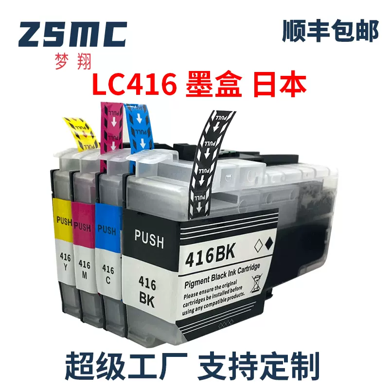 ZSMC适用兄弟LC416 LC416XL墨盒brother DCP-J4140N MFC-J4440N J4540N