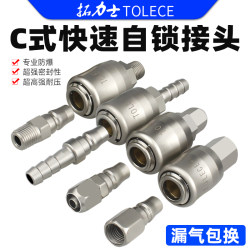Tuo Li Shi Quick Connector C-Type Pneumatic Self-Locking Air Hose Small Air Gun Air Compressor Pump Accessories 8 Male and Female Quick Plug Tools