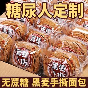 
High blood sugar, saccharin-free whole wheat bread, diabetic cake, special for pregnant women, sugar control staple food, flagship store, multi-grain snacks