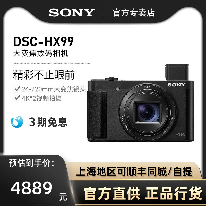 Sony/索尼 DSC-HX99 大变焦数码相机 4K视频 眼部对焦 电子取景器-Taobao