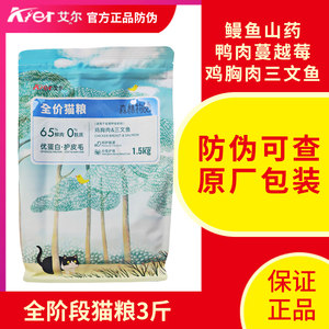 
Aier Forest Story Cat Food 1.5 cm*0.5kg10kg20*0.5kg staple food adult cat kitten eel universal full price 3*0.5kg