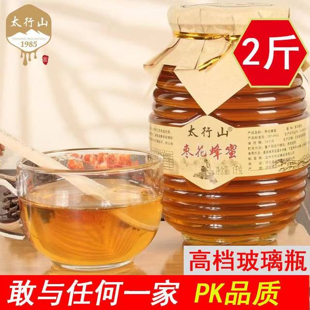 Taihang Mountain pure natural jujube honey farm-produced pure jujube honey