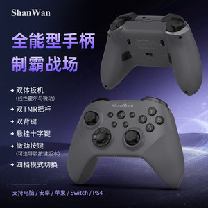
ShanWan strongly upgrades the dual-trigger mobile phone game controller Q34U composite micro-buttons with dual TMR rockers, dual back keys, 4-speed mode, extremely fast switching, 6-axis body feel, and restored reality.