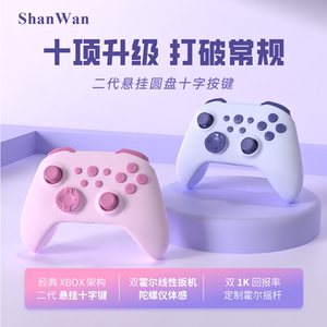 
Comprehensively upgraded.ShanWan e-sports gamepad Q34P dual hall linear trigger three-mode 4-speed wireless Bluetooth connection Android iOSPC universal gyroscope somatosensory switch/PS4