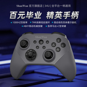 
Shanwan Q34U e-sports grade mobile phone game controller, composite micro-buttons, dual triggers, dual TMR joysticks, 4-speed mode, extremely fast switching, back buttons, 6-axis gyroscope, intelligent body sense to restore reality