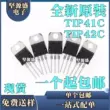 s9014 Transistor công suất trong nước/chính hãng TIP41C NPN TIP42C PNP TO-220 transistor 8050