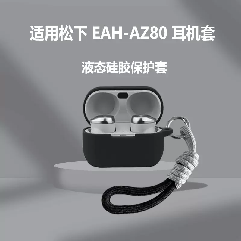 適用鬆下az80耳機套鬆下technics EAH-AZ80無線藍牙耳機保護殼簡約個性 