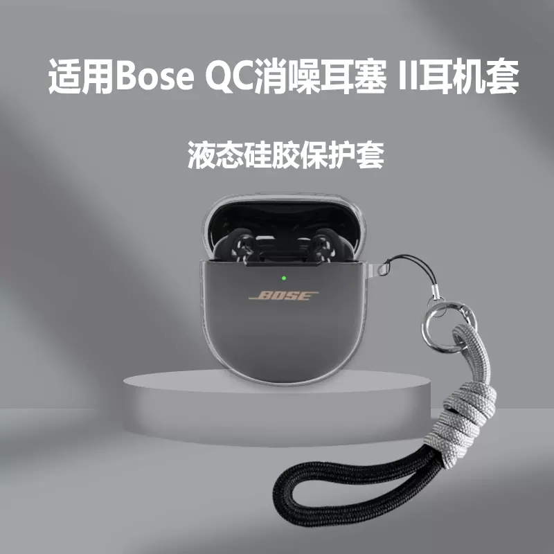 适用Bose QC 消噪耳塞II耳机套QuietComfort Earbuds Ⅱ蓝牙耳机保护壳