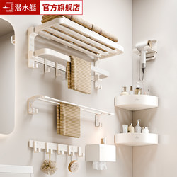 Submarine Towel Rack, High-End Bathroom Towel Rack, Cream Style Toilet White Bathroom Shelf, No Drilling Required