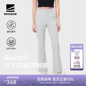 
ROCKICE micro-flared sun protection pants for women, summer outdoor lightweight quick-drying pants, high-elastic sports pants, casual pants