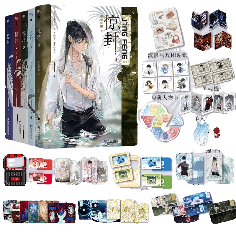 官方正版】惊封1+2+3全套5册壶鱼辣椒著网络原名我在惊悚游戏无线