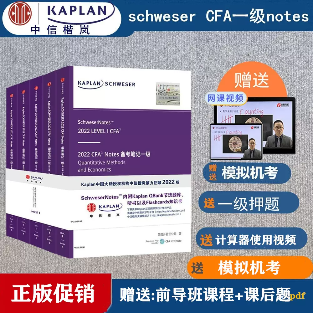 2022Kaplan正版cfa一级notes英文教材LEVEL 1 Schweser notes+公式表-Taobao