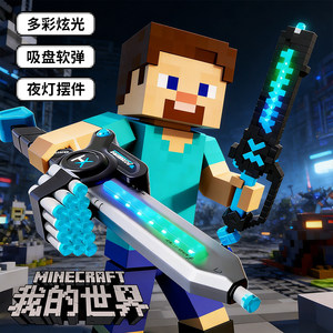 
Minecraft Glowing Sword Diamond Sword Children's Soft Bullet Launcher Toy Gun Display Stand Boy Shooting Game