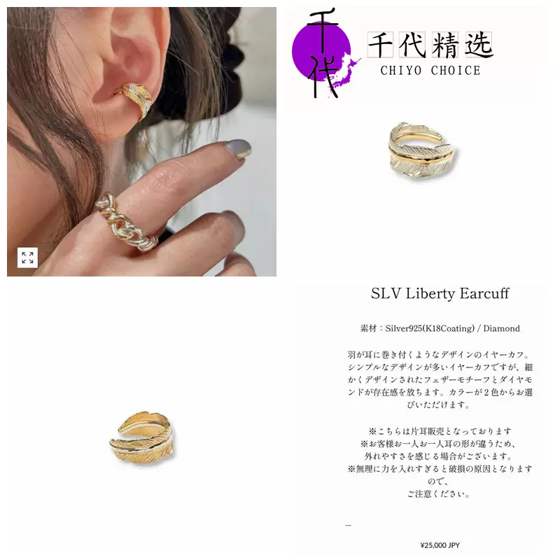 DAVAN/203 jewelry 经典羽毛耳骨夹单只千代家日本精选时尚饰品