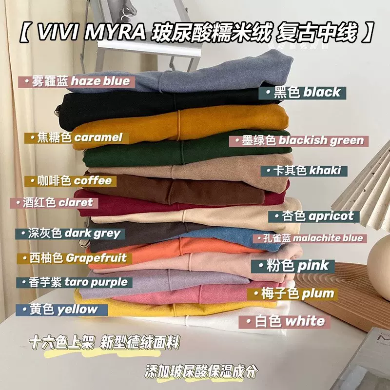 义务迈森服饰实力工厂vivi Myra16色玻尿酸糯米绒中线半高领