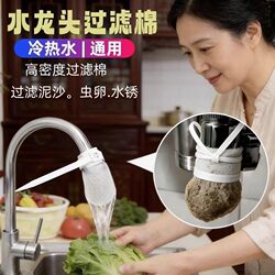 Faucet Filter Cotton Bag for Purifying Sediment and Impurities, Suitable for Household Kitchen and Bathroom Tap Water Filtration and Purification