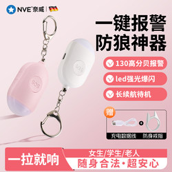 Anti-Wolf Device for Girls, Legal Anti-Wolf Alarm for Students, Portable Anti-Bad-Guy Device, New Anti-Wolf Self-Defense Device