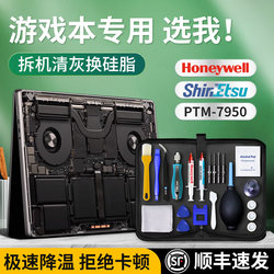 [for Gaming Laptops] Laptop Dust Cleaning and Silicone Grease Replacement Computer Disassembly Dust Removal Tool Screwdriver Set