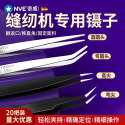 Stainless Steel Straight Tweezers, Curved Tweezers, Pointed Tweezers, Sewing Machine Overlock Machine Thread Clamp, Special Threading and Repair Tool for Sewing