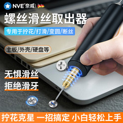 Sliding Screw Extractor Laptop Small Screw Sliding Tooth Cutting Artifact Mobile Phone Electric Screw Polishing Pen