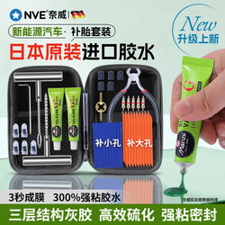 Japanese Imported New Energy Vehicle Tire Repair Tool Kit Vacuum Tire Repair Quick Fix Tool Tire Repair Strips and Glue