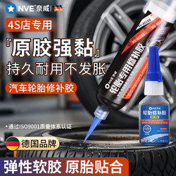 [Exclusively for 4S Stores] Tire Repair Glue, Car Crack and Fissure Repair Magic Tool, Truck Tire Side Repair Glue