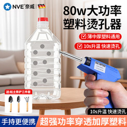 Plastic Bottle Hole Puncher, Electric Soldering Iron, Small Household Drilling Tool, Electric Soldering Pen, Gardening Flower Pot Hole-Making Tool, Cutting Tool