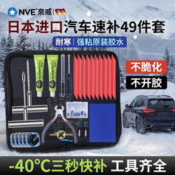 Japanese Imported Tire Repair Tools, Car Tire Repair Quick Fix, Vacuum Tire Vulcanizing Tape, Glue Tire Repair Kit