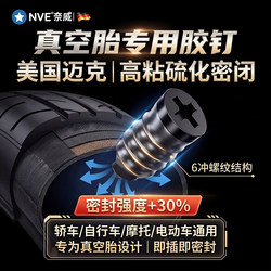 Special Rubber Nails for Vacuum Tires, Car Emergency Tire Repair Rubber Nails, New Quick Tire Repair Rubber Nails for Motorcycle and Electric Vehicle Tires