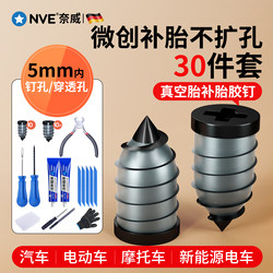 Tire Repair Glue Nails for Quick Emergency Use on Car Tires, Electric Vehicles, Motorcycles, and General-Purpose Tire Repair Tool Rubber Nails