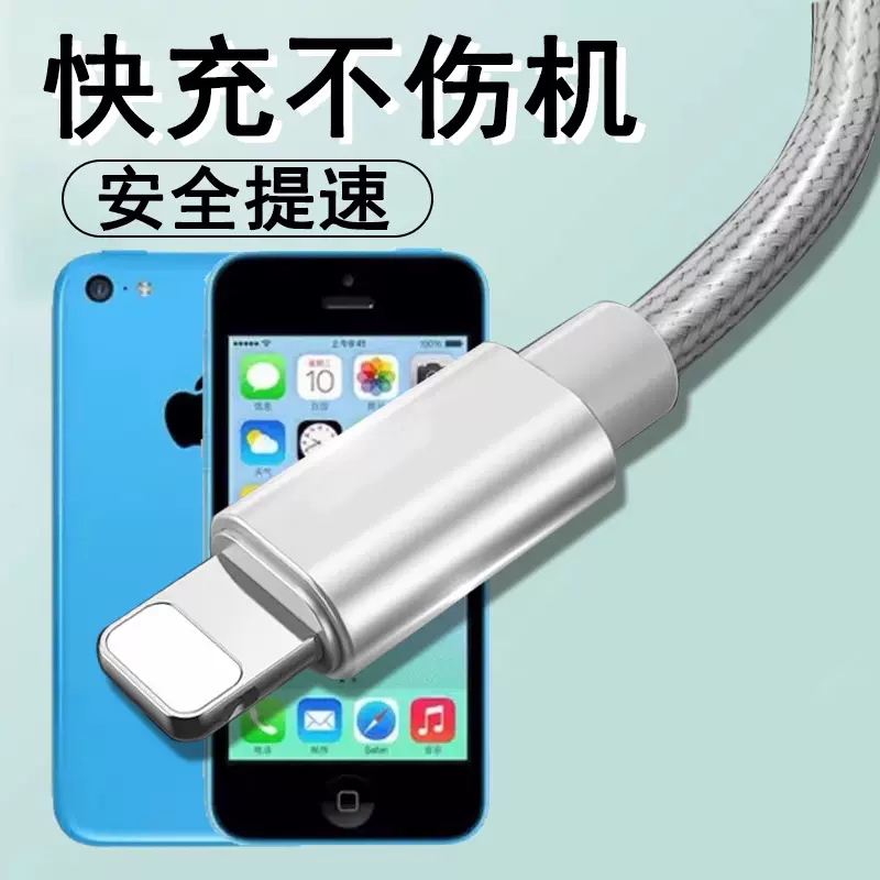 适用苹果5c数据线iPhone5c快闪充A1529手机A1526长A1532充电器线-Taobao