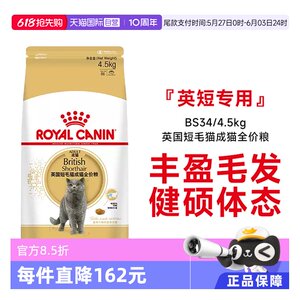 [Self-operated] Royal British Shorthair adult cat full price special staple food for British short hair care BS34/4.5kg