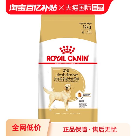 
[Self-operated] Royal Dog Food Labrador Adult Dog Full Price Food Large Dog Special Dog Main Food LR30/12kg