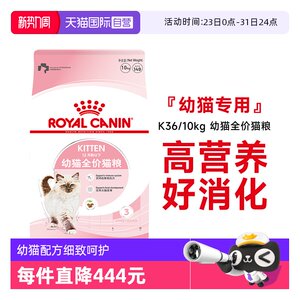 [Self-operated] Royal cat food full price nutritional milk cake cat staple food for kittens under 12 months old K36/10KG