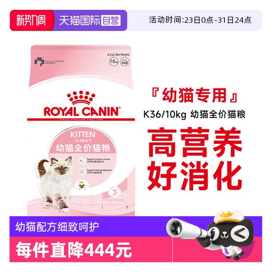 [Self-operated] Royal cat food full price nutritional milk cake cat staple food for kittens under 12 months old K36/10KG