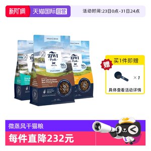 
[Self-operated] ZIWI Ziyifeng micro-steamed air-dried cat food 800g*3 bags general cat main food fish, chicken and beef