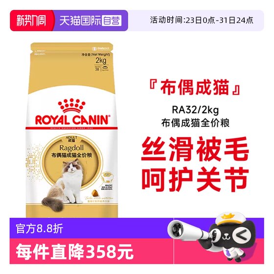 
[Self-operated] Royal Cat Food Ragdoll Adult Cat Full Price Food Beautiful Hair Care Joints Ragdoll Cat Main Food RA32/2KG