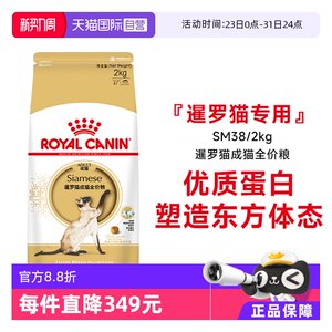 
[Self-operated] Royal Cat Food Siamese Cat Adult Cat Full Price Food to Protect Intestine and Ideal Body Cat Main Food SM38/2KG