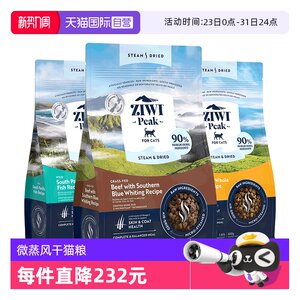 
[Self-operated] ZIWI Ziyifeng micro-steamed air-dried cat food 800g*3 bags general cat main food fish, chicken and beef