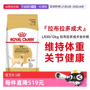 
[Self-operated] Royal Dog Food Labrador Adult Dog Full Price Food Large Dog Special Dog Main Food LR30/12kg