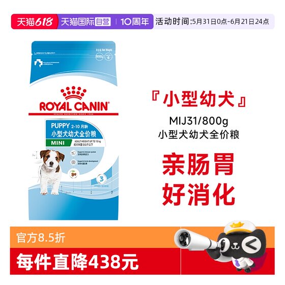 
[Self-operated] Royal Canin Small Dog Puppy Complete Nutritional General Dry Food Dog Main Food MIJ31/800g